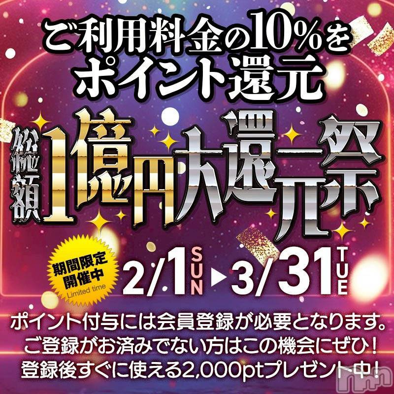 新潟デリヘル(イソジマダムニイガタテン)の2026年2月22日お店速報「★今年第1弾一億円還元祭★」