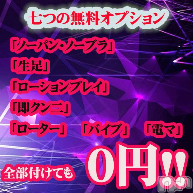 新潟デリヘル(イソジマダムニイガタテン)の2026年8月2日お店速報「『七つの無料オプション』」