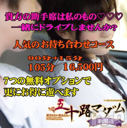 新潟デリヘル(イソジマダムニイガタテン)の2026年8月2日お店速報「★大人気のお待ち合わせコース★」