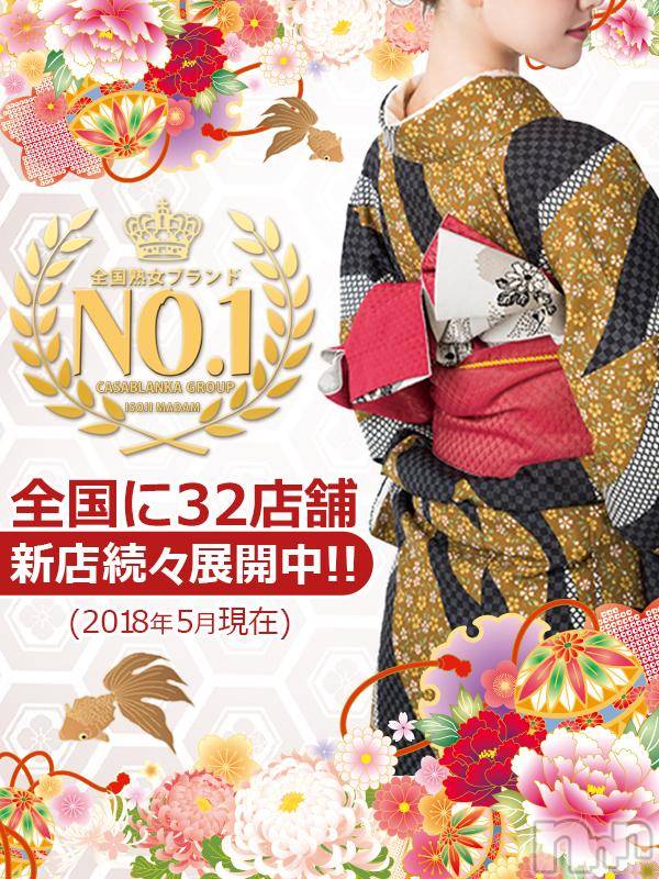 新潟デリヘル(イソジマダムニイガタテン)の2018年5月6日お店速報「～真面目に風俗してます～」