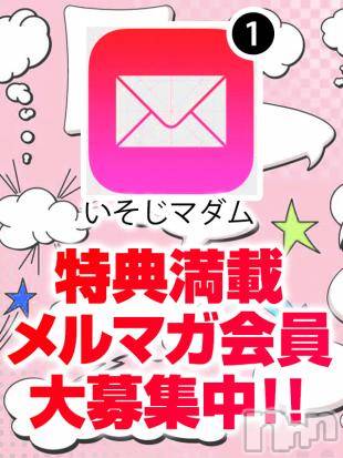 新潟デリヘル(イソジマダムニイガタテン)の2018年5月10日お店速報「とってもお得プレミアム会員募集中！無料です！！」