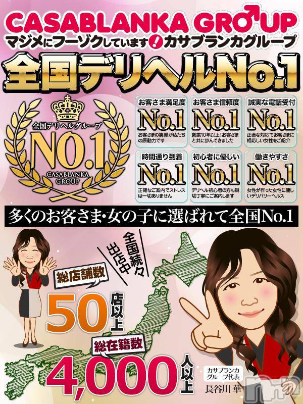 新潟デリヘル(イソジマダムニイガタテン)の2018年5月12日お店速報「グランドオープン記念９０分無料券プレゼント♪」