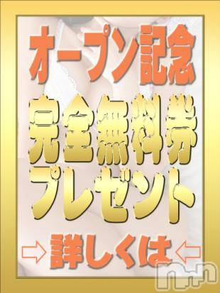 新潟デリヘル(イソジマダムニイガタテン)の2018年5月14日お店速報「90分コースが無料で遊べちゃう！！」