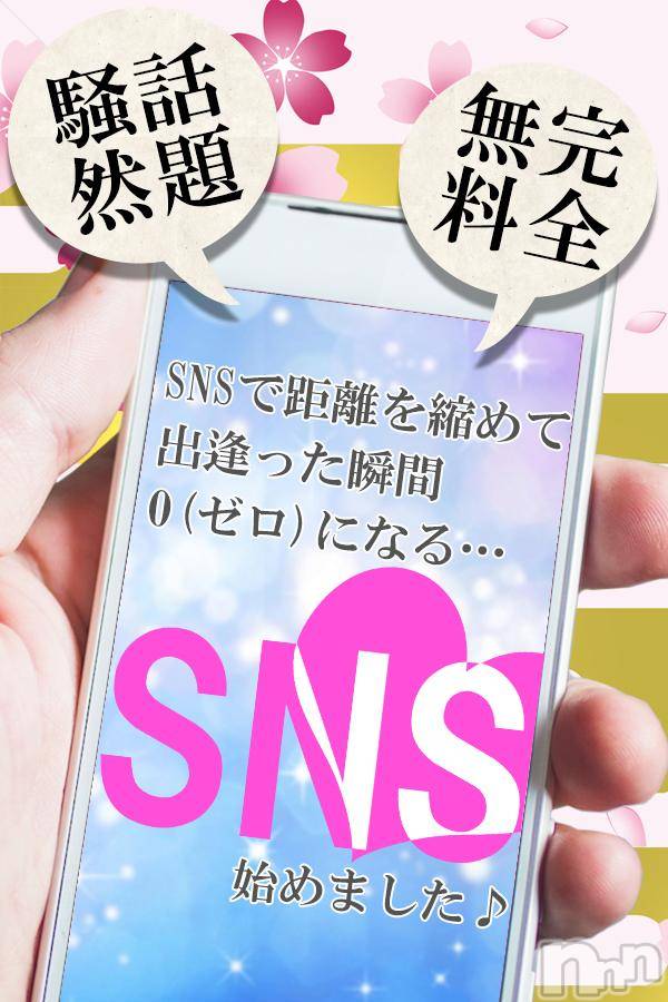 新潟デリヘル(イソジマダムニイガタテン)の2018年5月25日お店速報「2人だけの秘密のメッセージ♪」