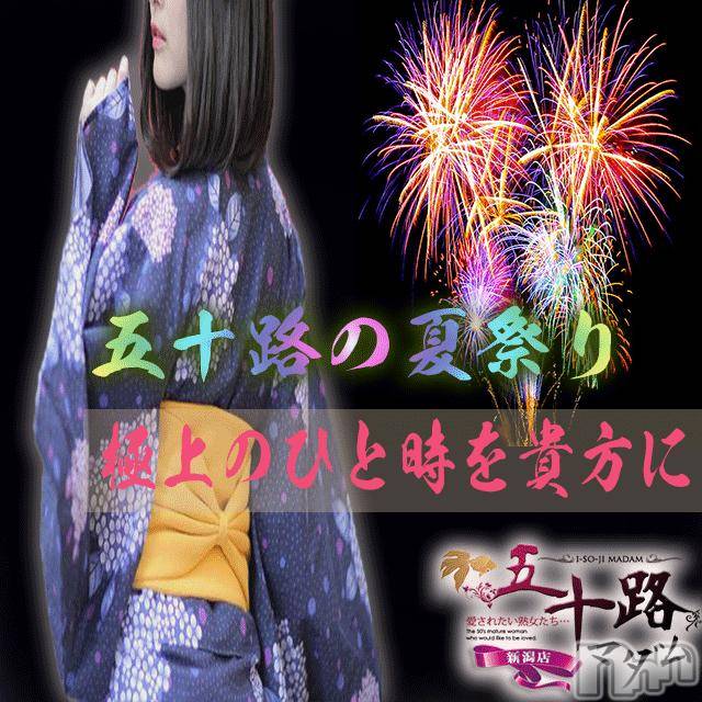 新潟デリヘル(イソジマダムニイガタテン)の2018年7月21日お店速報「ポッポ焼き！かたぬき！！熟女ヌキ！！！」