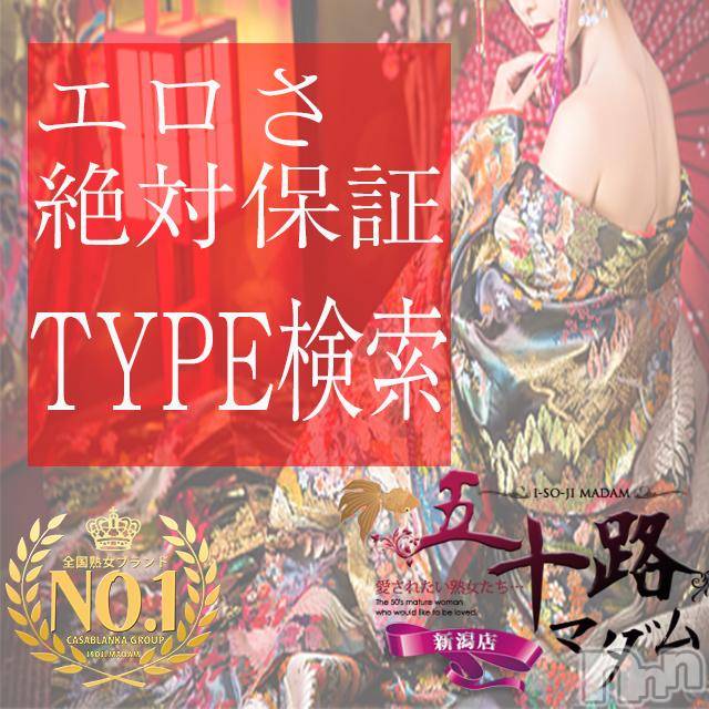 新潟デリヘル(イソジマダムニイガタテン)の2018年7月28日お店速報「シーサーシーサー」