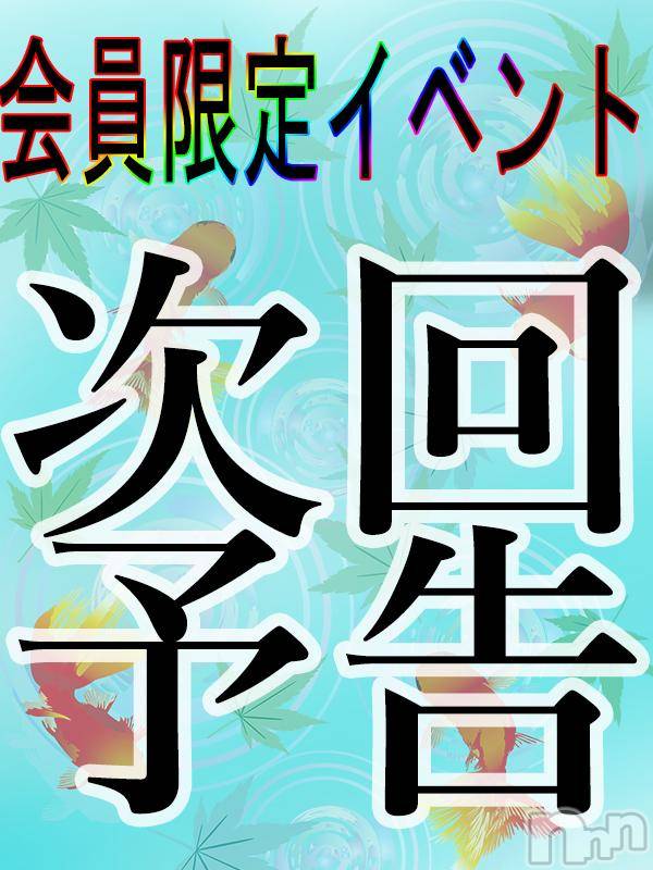 新潟デリヘル(イソジマダムニイガタテン)の2018年8月9日お店速報「【無料で遊びたい方必見】」