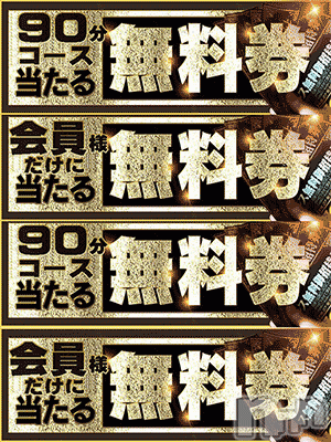 新潟デリヘル(イソジマダムニイガタテン)の2018年8月10日お店速報「解禁無料券ただで遊べるチャンスを掴もう」
