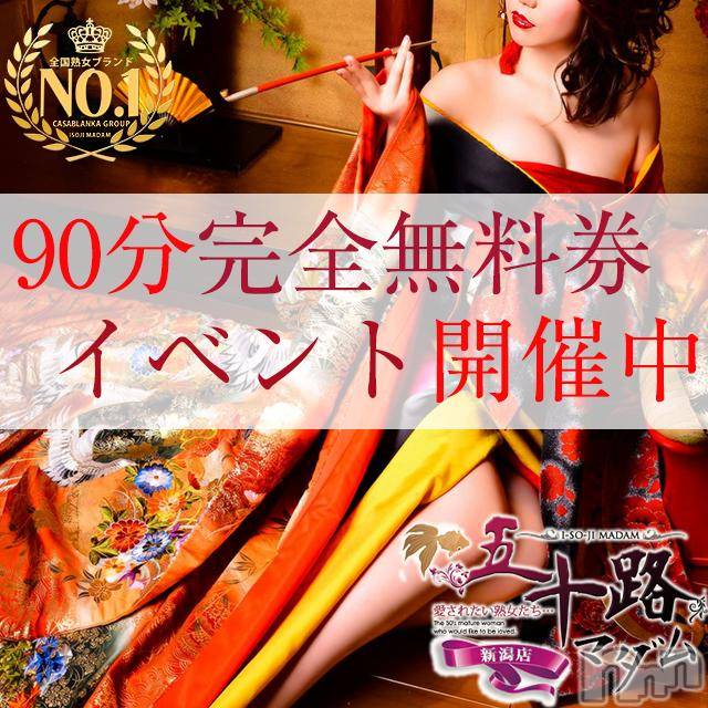 新潟デリヘル(イソジマダムニイガタテン)の2018年8月12日お店速報「神頼み？！無料券＆ダブルチャンスは誰の手に？！」