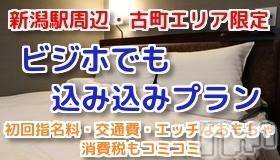 新潟デリヘル(イソジマダムニイガタテン)の2018年9月3日お店速報「夜はビジホも熱いんです詳細を要チェック」