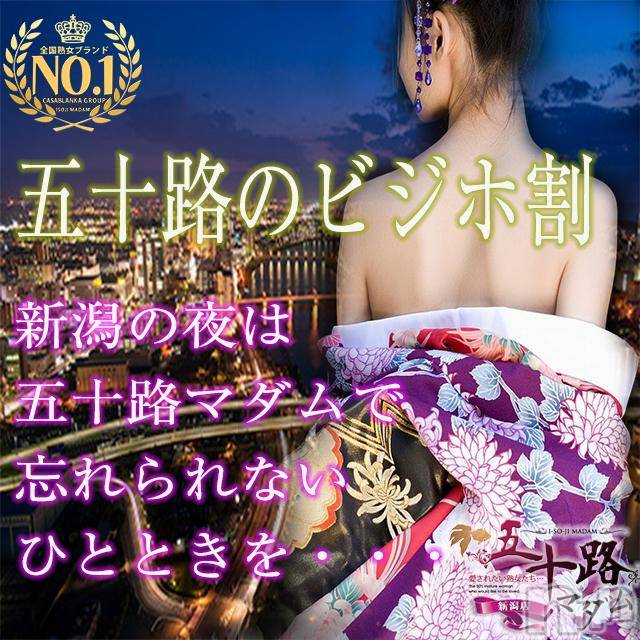 新潟デリヘル(イソジマダムニイガタテン)の2018年10月7日お店速報「今夜はドＭとアナルファック」