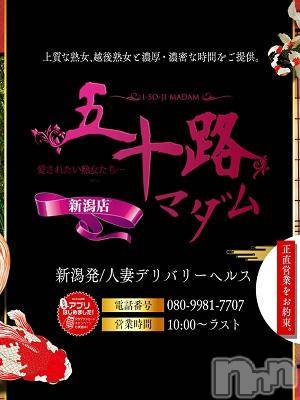 新潟デリヘル(イソジマダムニイガタテン)の2018年10月8日お店速報「連休最終日のお疲れを吹き飛ばします！」