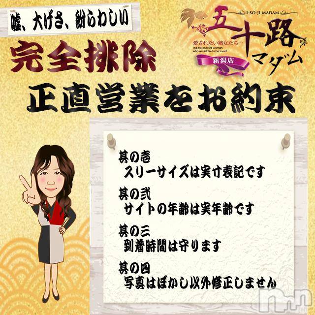 新潟デリヘル(イソジマダムニイガタテン)の2018年10月23日お店速報「スリリングな待ち合わせで不倫気分(^^♪」