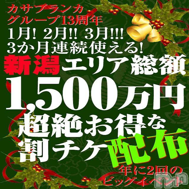 新潟デリヘル(イソジマダムニイガタテン)の2018年12月8日お店速報「ユキ割開催♪本日限定ですyo」