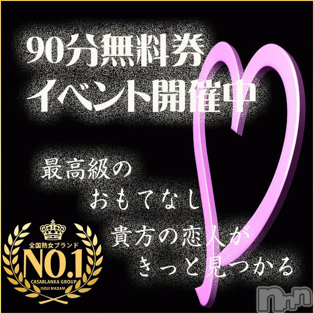 新潟デリヘル(イソジマダムニイガタテン)の2018年12月9日お店速報「温めてください貴方の愛で」