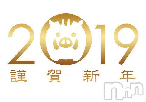 新潟デリヘル(イソジマダムニイガタテン)の2019年1月1日お店速報「明けましておめでとうございます」
