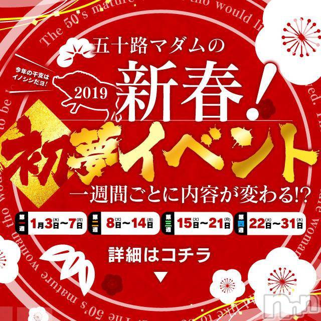 新潟デリヘル(イソジマダムニイガタテン)の2019年1月2日お店速報「1エロ、2エロ、3熟女　これです！！」