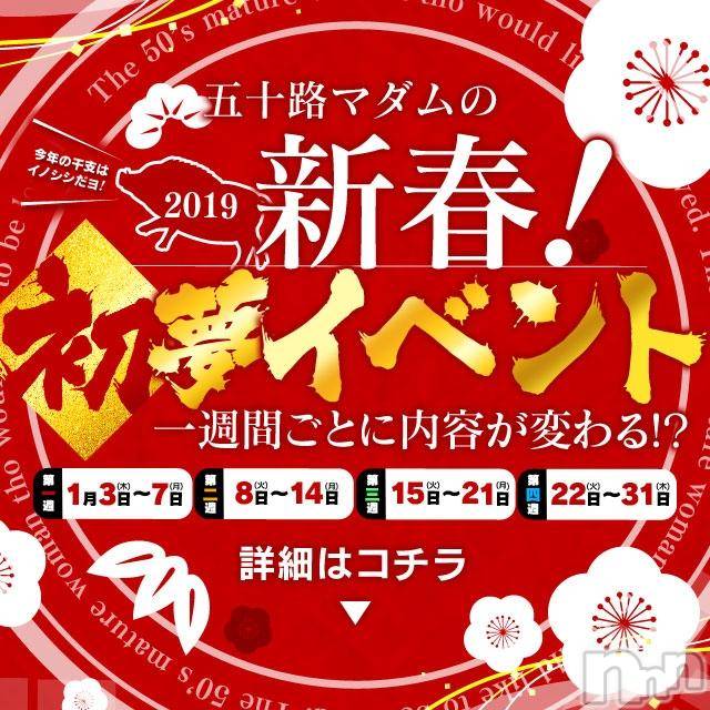 新潟デリヘル(イソジマダムニイガタテン)の2019年1月8日お店速報「◆◇◆第２弾、本日より開催◆◇◆」