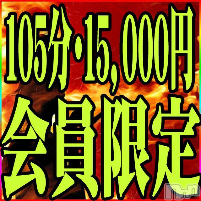 新潟デリヘル(イソジマダムニイガタテン)の2019年1月19日お店速報「105分15000円五十路の一撃」