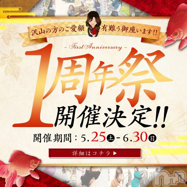 新潟デリヘル(イソジマダムニイガタテン)の2019年5月25日お店速報「☆五十路マダム新潟店、おかげさまで１周年☆」