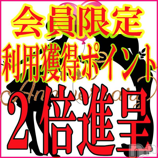 新潟デリヘル(イソジマダムニイガタテン)の2019年6月21日お店速報「本日ポイント大量ゲット(*´艸`*)」