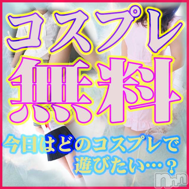 新潟デリヘル(イソジマダムニイガタテン)の2019年6月22日お店速報「コスプレで、愛をハグくむ、五十路マダム」