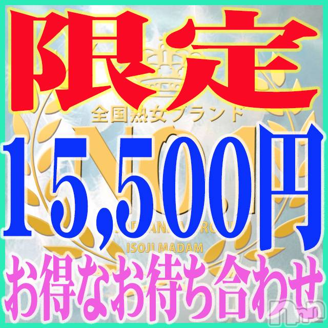 新潟デリヘル(イソジマダムニイガタテン)の2019年8月18日お店速報「本日最終日！全コース2,000円Off！」