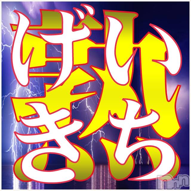 新潟デリヘル(イソジマダムニイガタテン)の2019年9月12日お店速報「一撃開催本日過去最安値でご案内いたします」