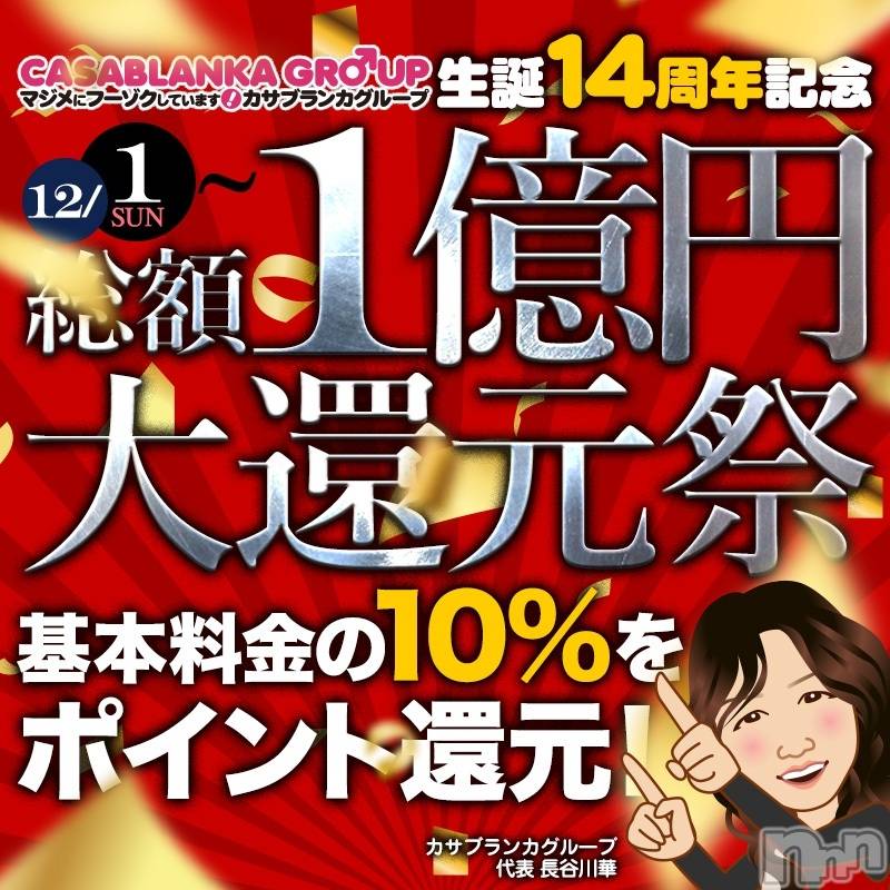 新潟デリヘル(イソジマダムニイガタテン)の2019年12月2日お店速報「生誕14周年記念❤」