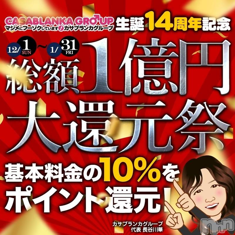 新潟人妻デリヘル(イソジマダムニイガタテン)の2019年12月3日お店速報「生誕14周年記念❤頑張ります。」