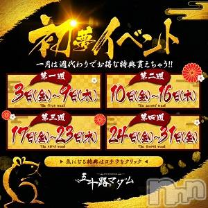新潟デリヘル(イソジマダムニイガタテン)の2020年1月31日お店速報「本日ラストディ！！Wイベントでポイント大量GET！！チャンスです♪」