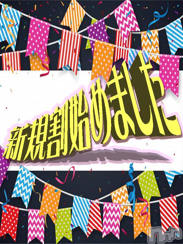 新潟デリヘル(イソジマダムニイガタテン)の2020年3月24日お店速報「90分15500円！新規割始めました♪」