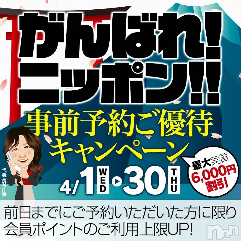 新潟デリヘル(イソジマダムニイガタテン)の2020年4月27日お店速報「ご利用は計画的に♪事前予約でお得に遊ぼう♪」