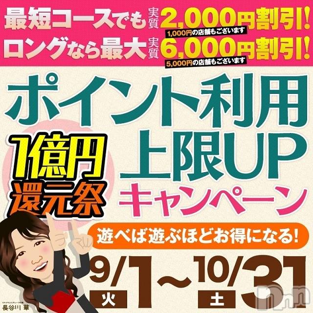 新潟デリヘル(イソジマダムニイガタテン)の2020年9月2日お店速報「90分からポインの利用が出来ちゃいます❤」