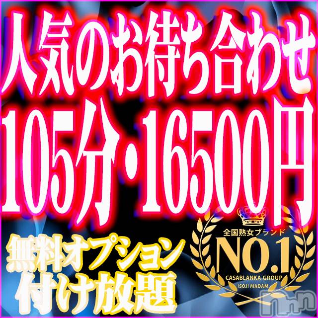 新潟デリヘル(イソジマダムニイガタテン)の2020年10月10日お店速報「お得なと言えば❤待ち合わせで決まり♪」