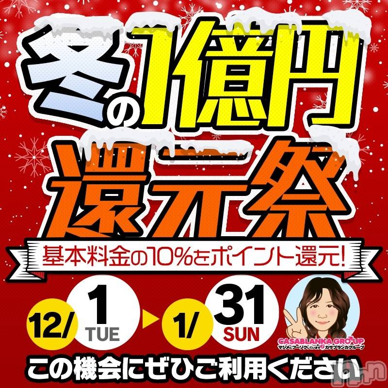新潟デリヘル(イソジマダムニイガタテン)の2020年12月1日お店速報「ポイント大量ゲットのチャンス～!!!」