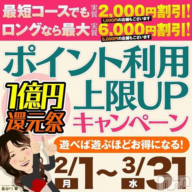 新潟デリヘル(イソジマダムニイガタテン)の2021年3月13日お店速報「ポイント利用・上限アップのチャンス～!!!」