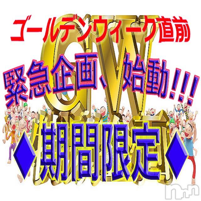 新潟デリヘル(イソジマダムニイガタテン)の2021年4月27日お店速報「イベント終了まであと2日♡」