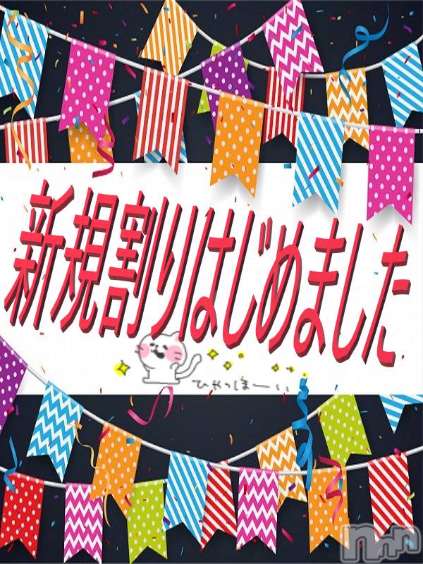 新潟デリヘル(イソジマダムニイガタテン)の2021年5月12日お店速報「新規割りです(^^)/」