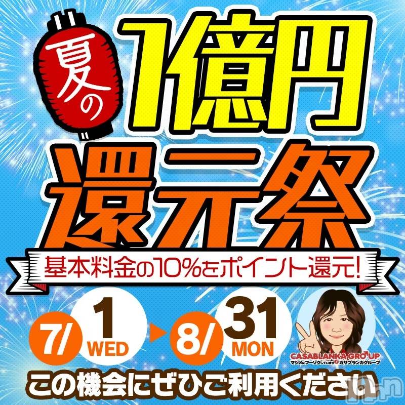 新潟デリヘル(イソジマダムニイガタテン)の2021年7月6日お店速報「還元中！！」