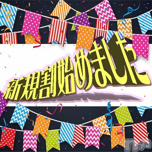 新潟デリヘル(イソジマダムニイガタテン)の2021年7月19日お店速報「新規割りやってます！！」