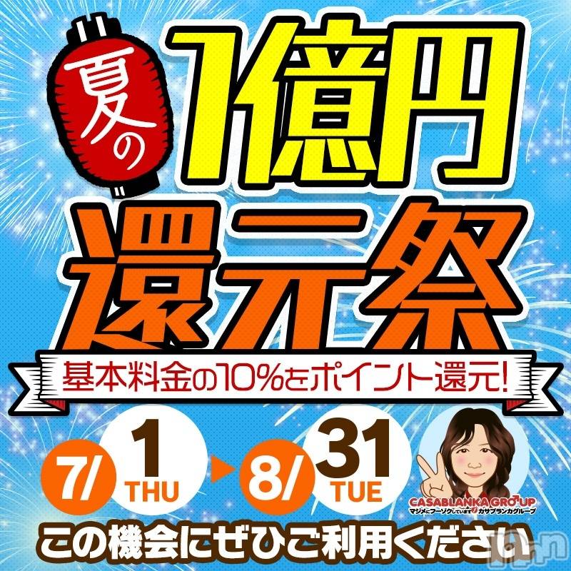 新潟デリヘル(イソジマダムニイガタテン)の2021年8月27日お店速報「還元祭やってます❤」