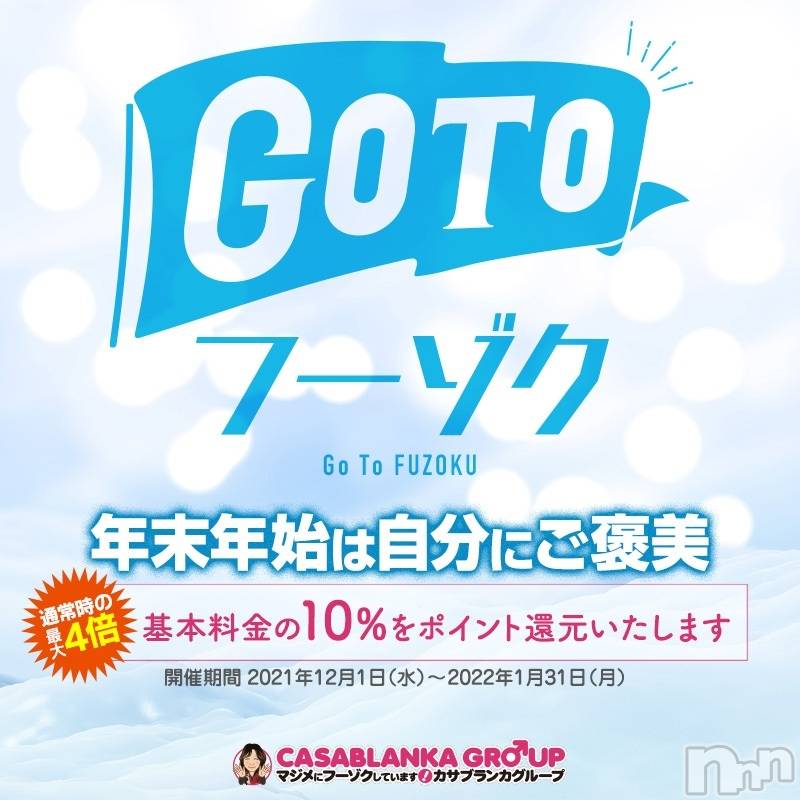 新潟人妻デリヘル(イソジマダムニイガタテン)の2022年1月11日お店速報「会員様はとってもオトク!!!」