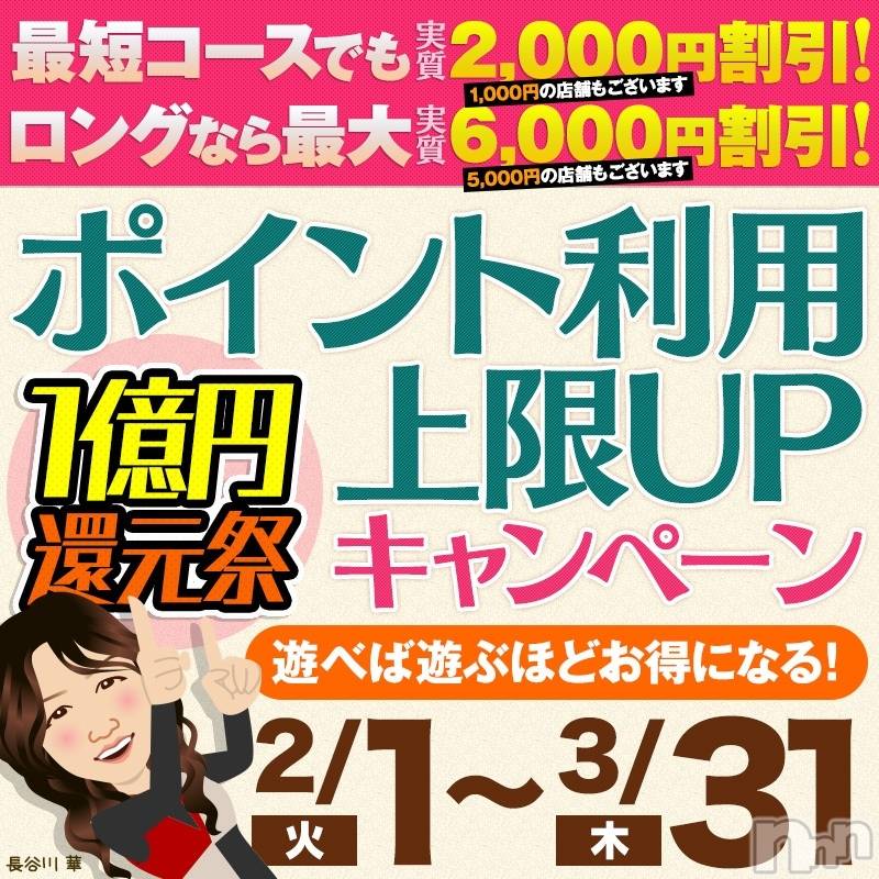 新潟デリヘル(イソジマダムニイガタテン)の2022年3月22日お店速報「❤ポイント利用上限UP開催中❤」