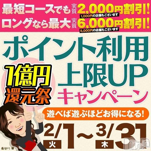 新潟デリヘル(イソジマダムニイガタテン)の2022年3月23日お店速報「❤ポイント利用上限UP開催中❤」