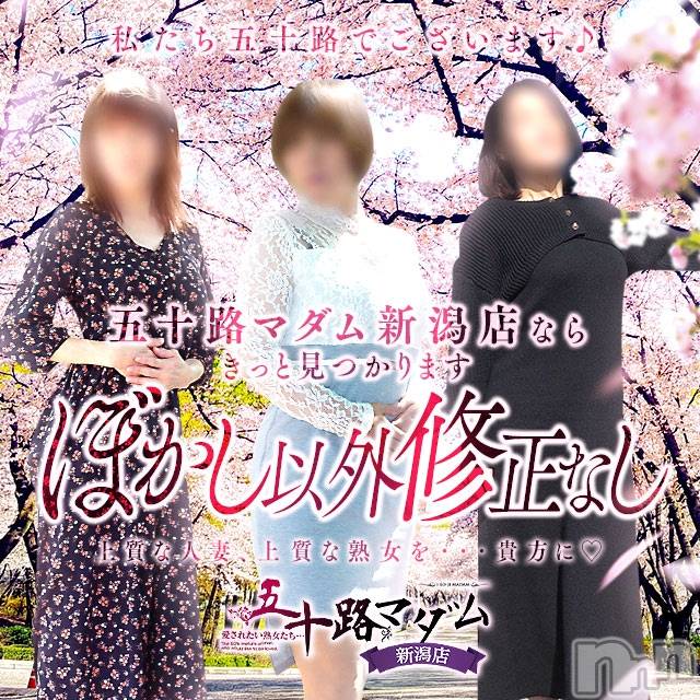 新潟デリヘル(イソジマダムニイガタテン)の2022年5月9日お店速報「とってもお得な大募集中PREMIUM会員！！」