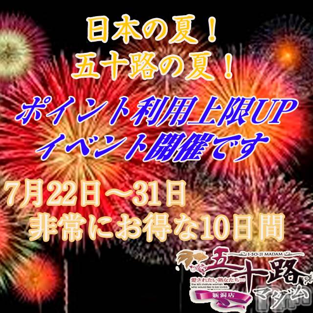 新潟デリヘル(イソジマダムニイガタテン)の2022年7月22日お店速報「五十路マダムの自慢の無料オプション♪」