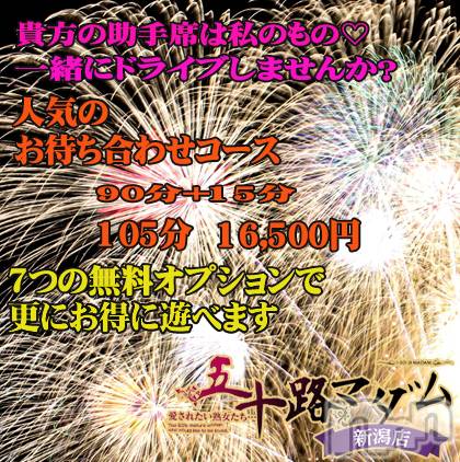 新潟デリヘル(イソジマダムニイガタテン)の2022年7月25日お店速報「お得なデート気分でドッキドキ(´∀｀*)ｳﾌﾌ」