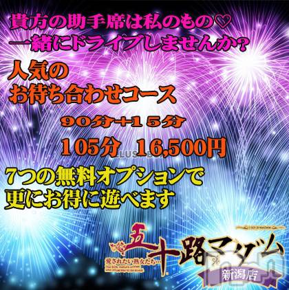 新潟デリヘル(イソジマダムニイガタテン)の2022年7月27日お店速報「お得なデート気分でドッキドキ(´∀｀*)ｳﾌﾌ」