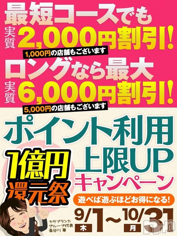 新潟デリヘル(イソジマダムニイガタテン)の2022年9月13日お店速報「見逃せないイベント！ポイント利用上限アップ！」
